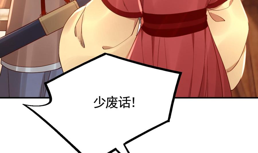 皇弟，莫提刀 - 第58话 灭族之祸 - 第76张图