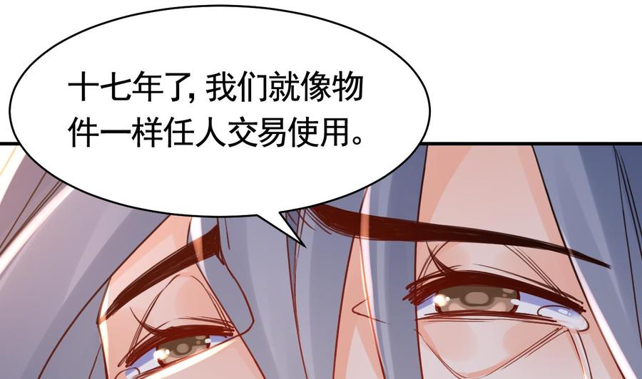 皇弟，莫提刀 - 第58话 灭族之祸 - 第55张图