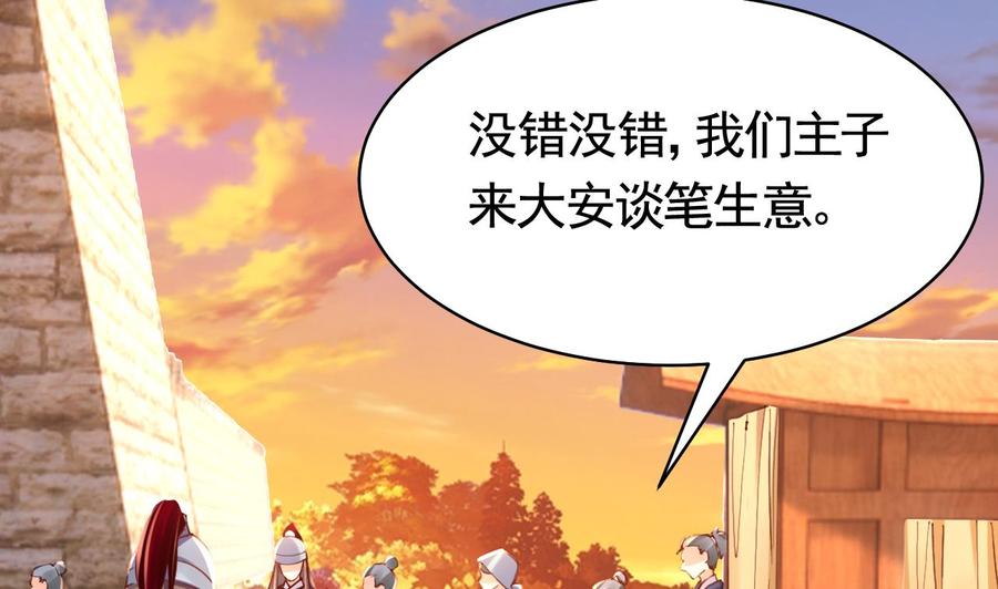 皇弟，莫提刀 - 第58话 灭族之祸 - 第71张图