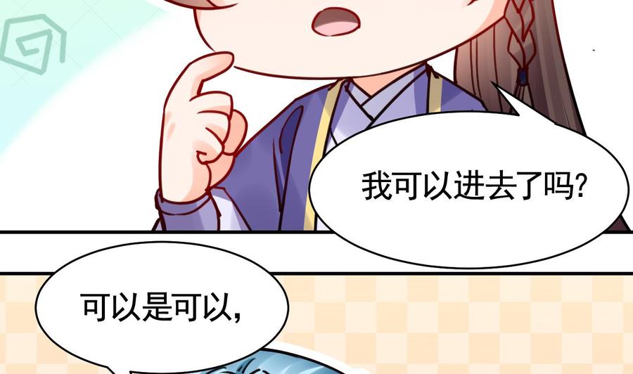 皇弟，莫提刀 - 第58.5话 幻境迷情特辑 - 第11张图