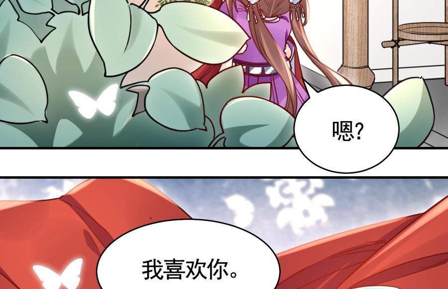 皇弟，莫提刀 - 第58.5话 幻境迷情特辑 - 第50张图