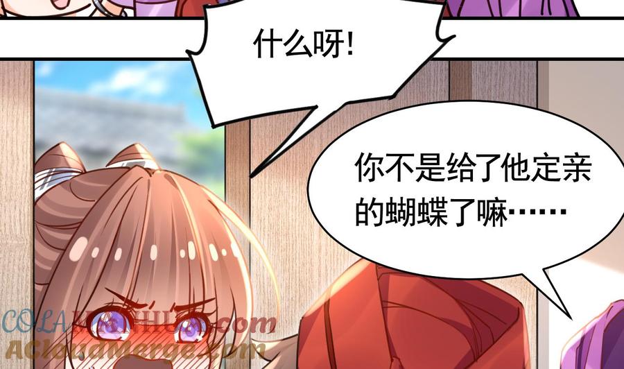 皇弟，莫提刀 - 第58.5话 幻境迷情特辑 - 第19张图