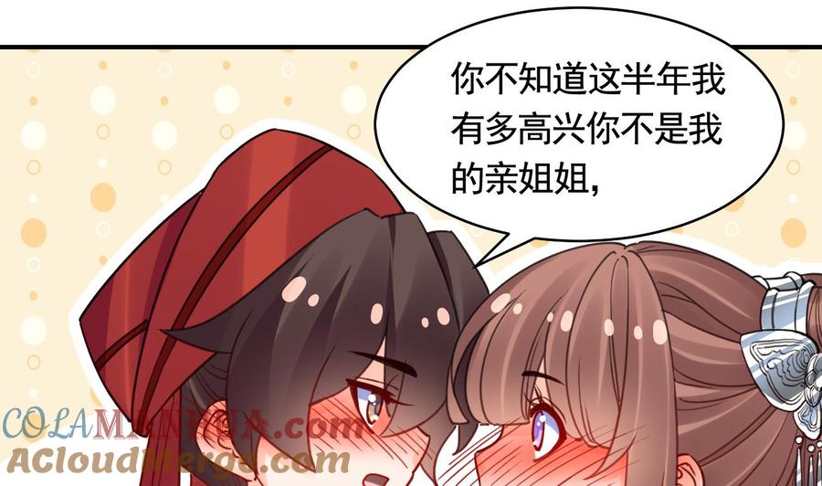 皇弟，莫提刀 - 第58.5话 幻境迷情特辑 - 第40张图