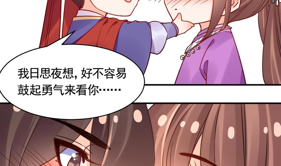 皇弟，莫提刀 - 第58.5话 幻境迷情特辑 - 第41张图