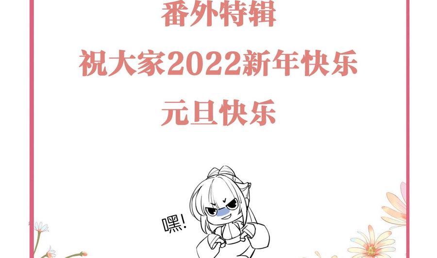 皇弟，莫提刀 - 第58.5话 幻境迷情特辑 - 第53张图