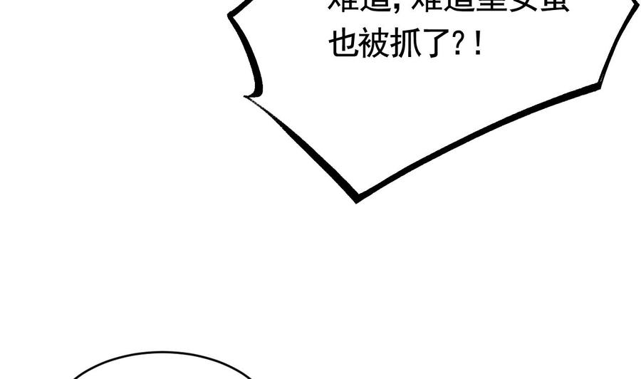 皇弟，莫提刀 - 第59话 救救我们 - 第52张图