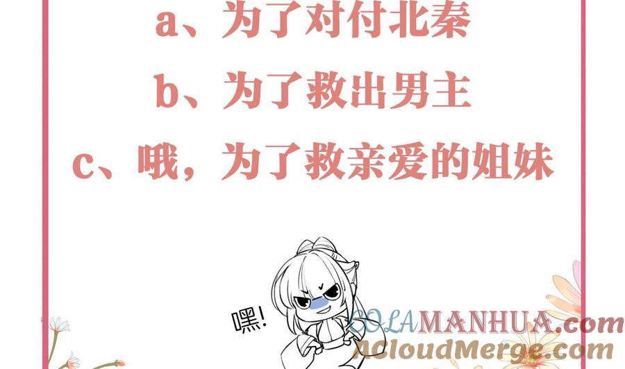 皇弟，莫提刀 - 第59话 救救我们 - 第113张图