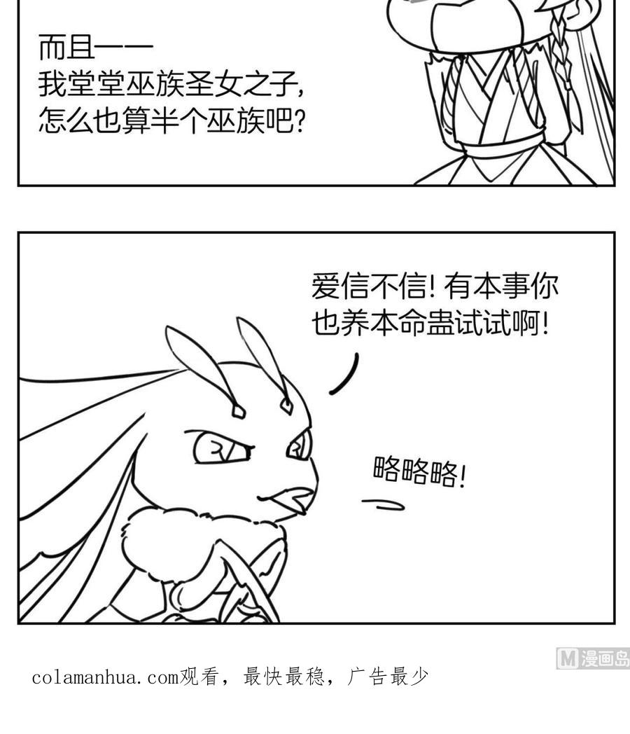 皇弟，莫提刀 - 第59话 救救我们 - 第123张图