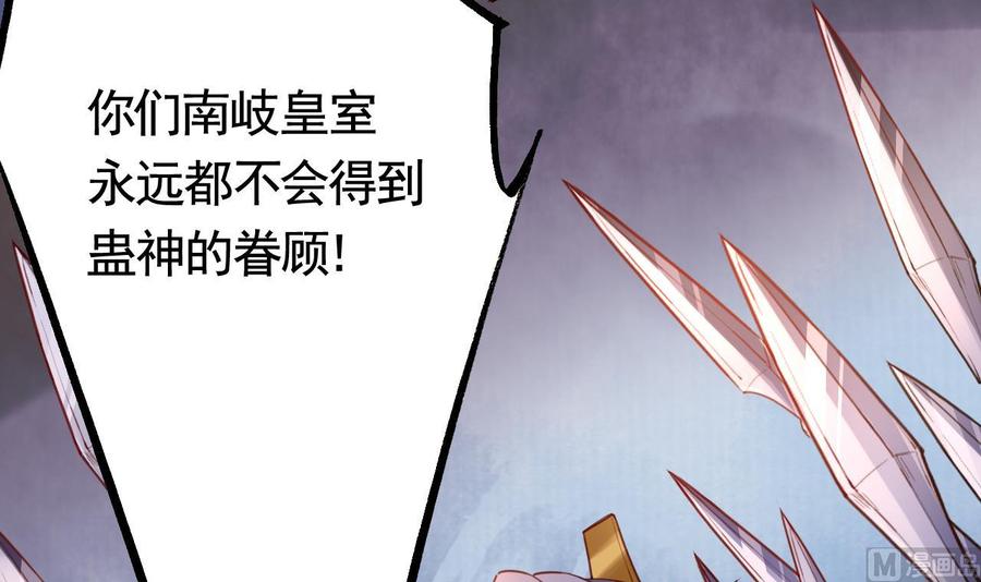 皇弟，莫提刀 - 第59话 救救我们 - 第24张图