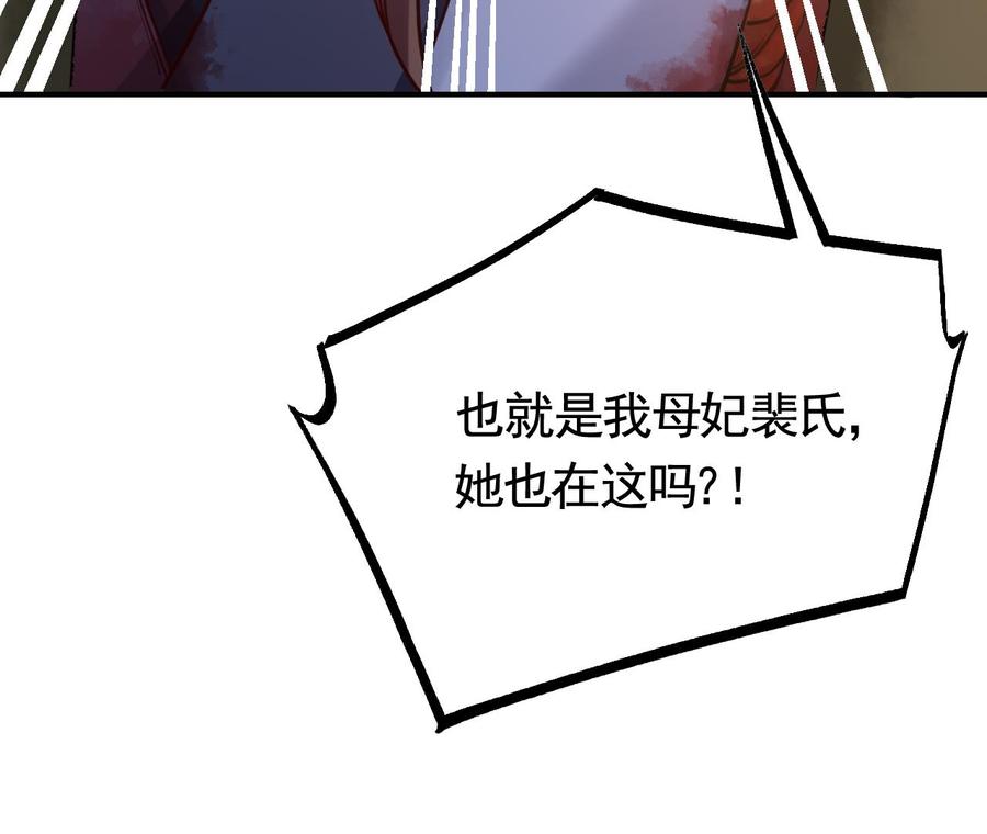 皇弟，莫提刀 - 第59话 救救我们 - 第70张图