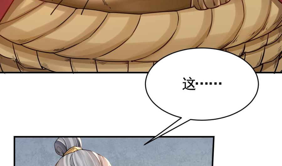 皇弟，莫提刀 - 第60话 宋漫瑶 - 第91张图