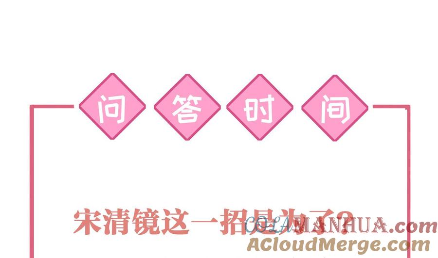 皇弟，莫提刀 - 第60话 宋漫瑶 - 第97张图