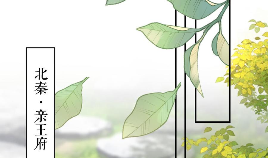 皇弟，莫提刀 - 第60话 宋漫瑶 - 第83张图