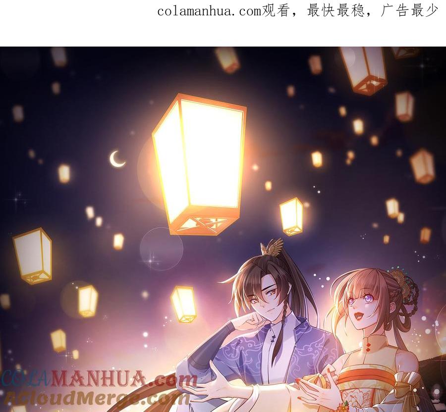 皇弟，莫提刀 - 第60话 宋漫瑶 - 第1张图