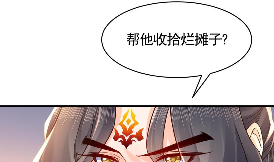 皇弟，莫提刀 - 第60话 宋漫瑶 - 第74张图