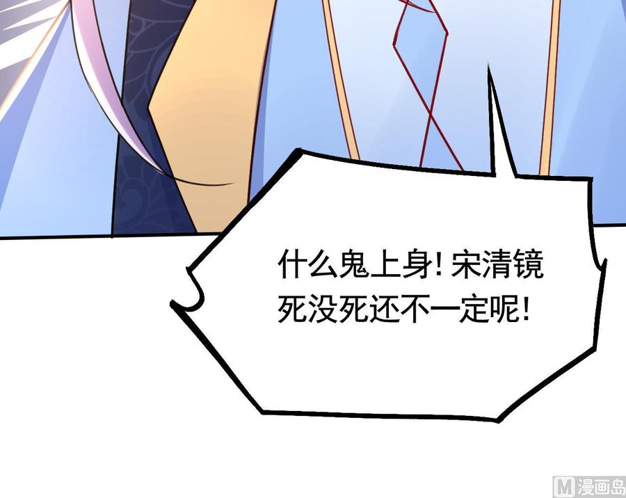 皇弟，莫提刀 - 第60话 宋漫瑶 - 第51张图