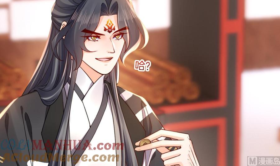 皇弟，莫提刀 - 第60话 宋漫瑶 - 第69张图