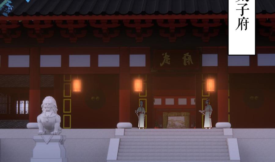 皇弟，莫提刀 - 第60话 宋漫瑶 - 第32张图