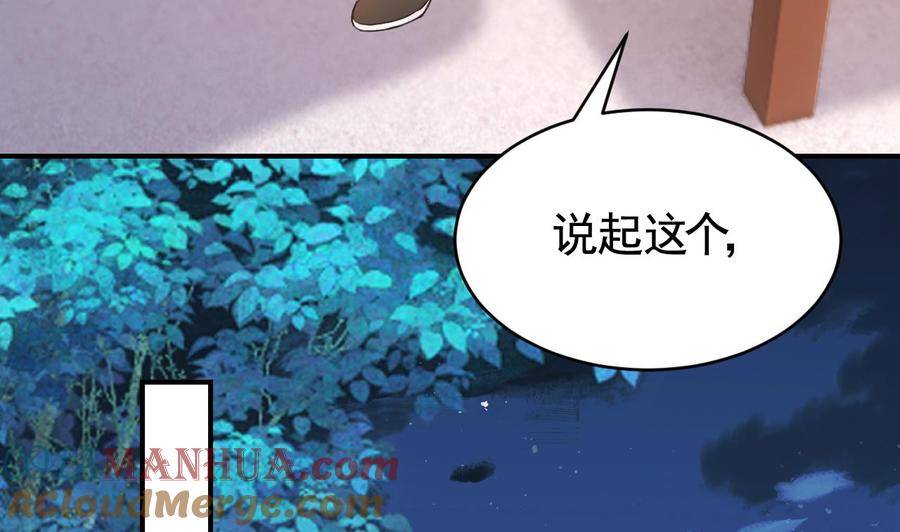 皇弟，莫提刀 - 第60话 宋漫瑶 - 第29张图