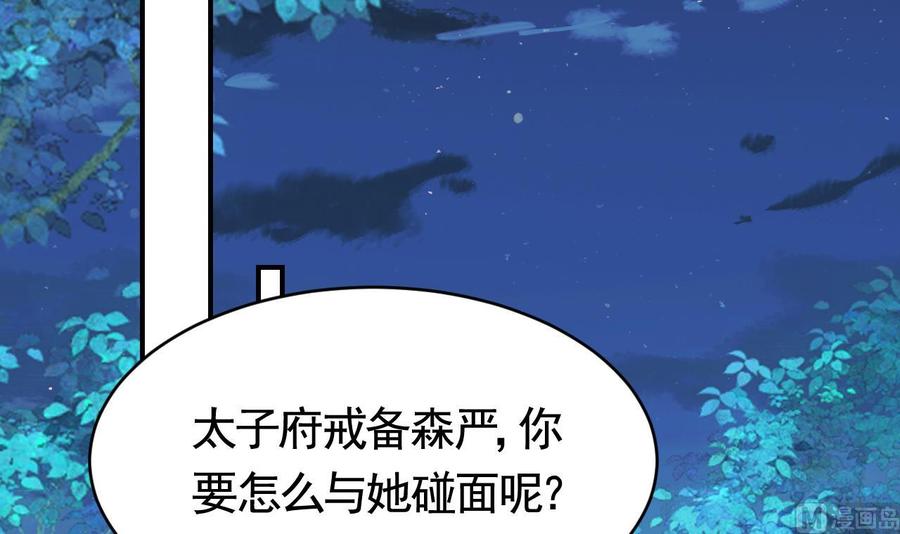 皇弟，莫提刀 - 第60话 宋漫瑶 - 第30张图