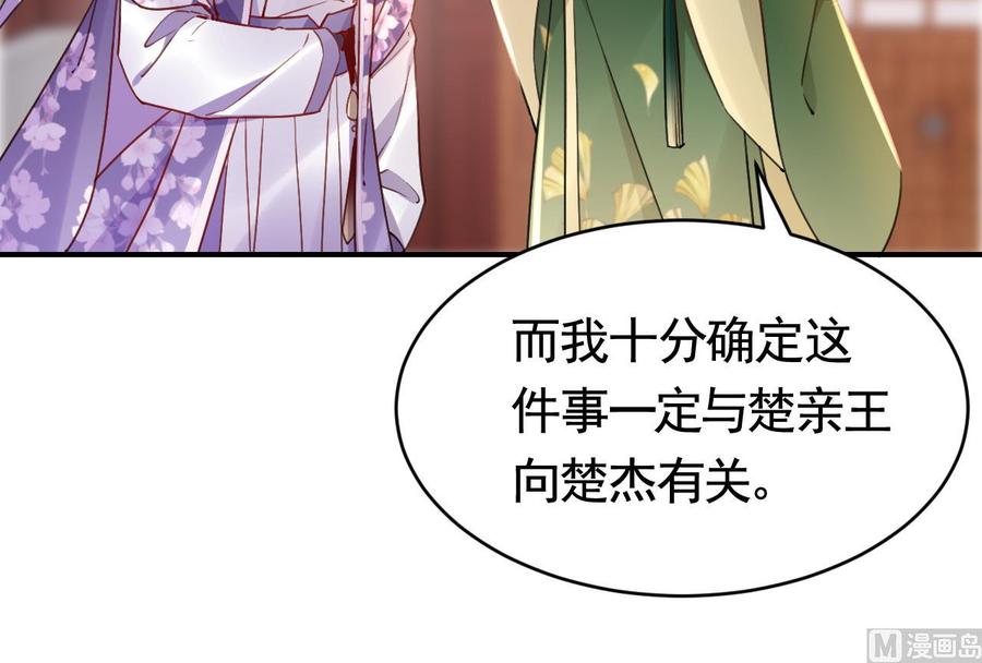 皇弟，莫提刀 - 第60话 宋漫瑶 - 第18张图