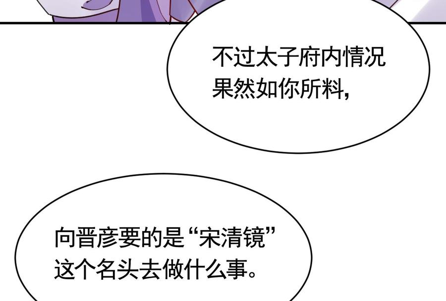 皇弟，莫提刀 - 第60话 宋漫瑶 - 第16张图