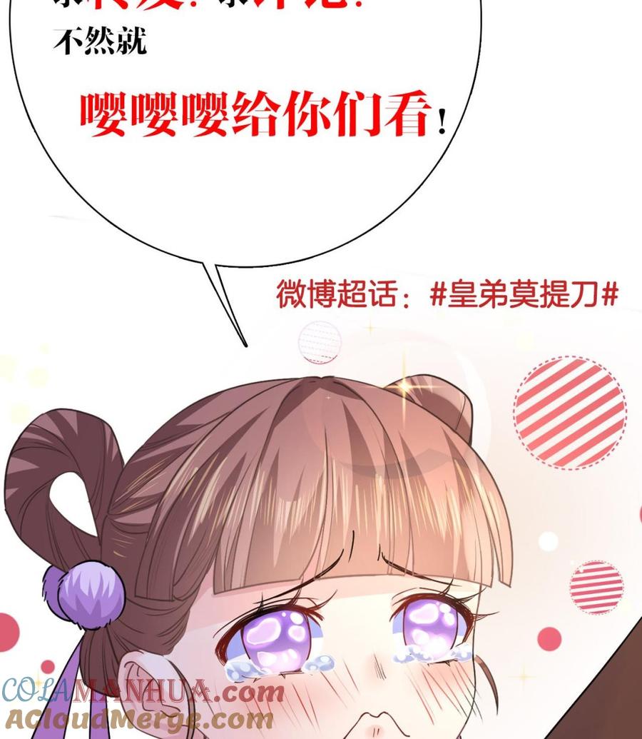 皇弟，莫提刀 - 第60话 宋漫瑶 - 第101张图