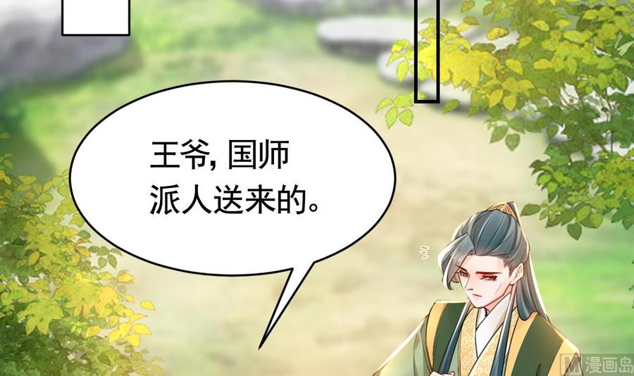 皇弟，莫提刀 - 第60话 宋漫瑶 - 第84张图