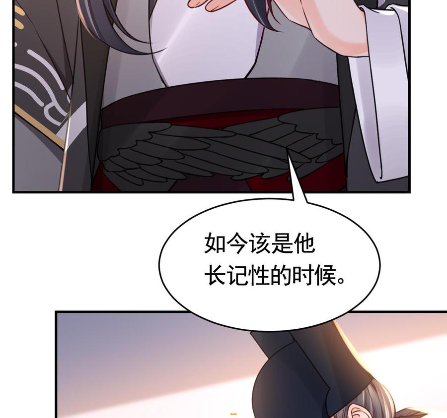 皇弟，莫提刀 - 第60话 宋漫瑶 - 第79张图