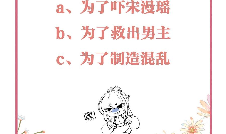 皇弟，莫提刀 - 第60话 宋漫瑶 - 第98张图