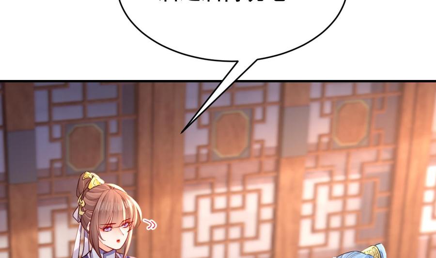 皇弟，莫提刀 - 第60话 宋漫瑶 - 第26张图