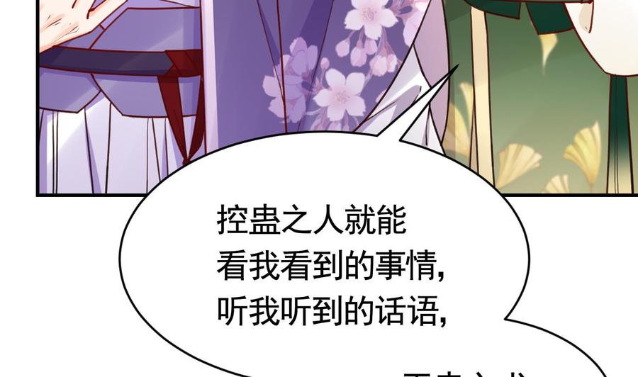 皇弟，莫提刀 - 第60话 宋漫瑶 - 第11张图