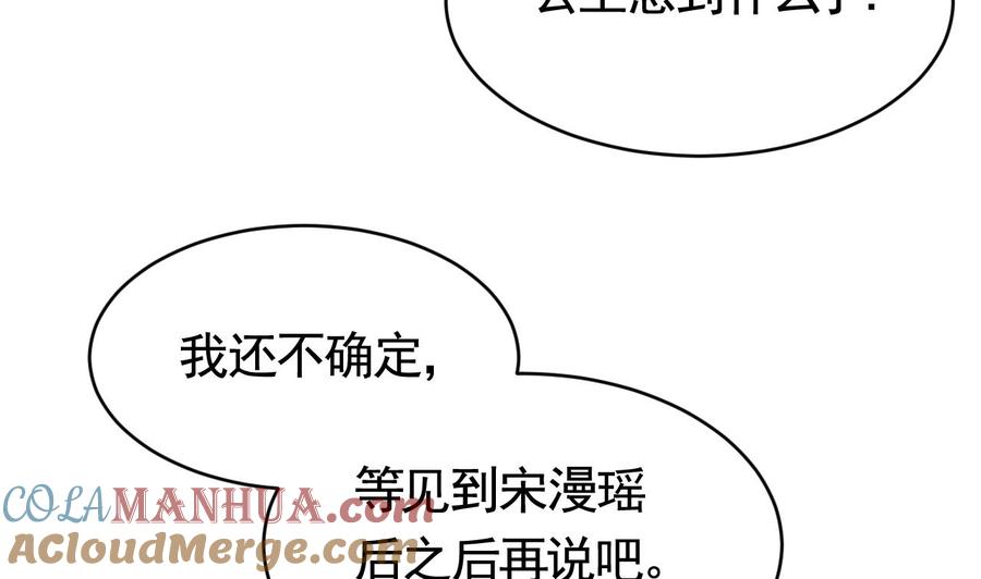 皇弟，莫提刀 - 第60话 宋漫瑶 - 第25张图