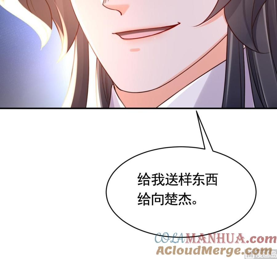 皇弟，莫提刀 - 第60话 宋漫瑶 - 第81张图