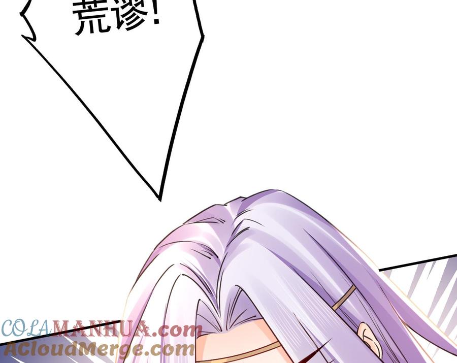 皇弟，莫提刀 - 第60话 宋漫瑶 - 第49张图