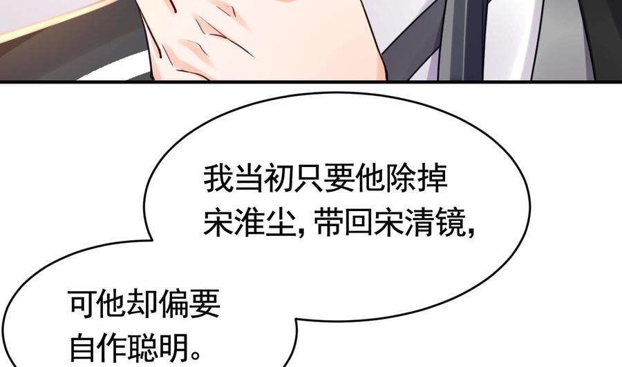 皇弟，莫提刀 - 第60话 宋漫瑶 - 第76张图