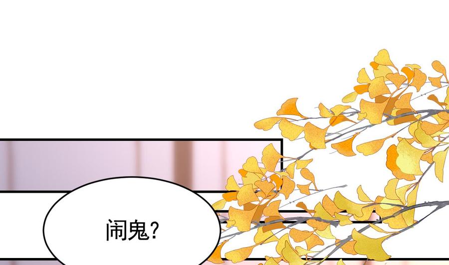 皇弟，莫提刀 - 第60话 宋漫瑶 - 第67张图