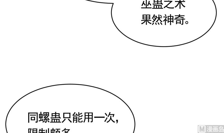 皇弟，莫提刀 - 第60话 宋漫瑶 - 第12张图