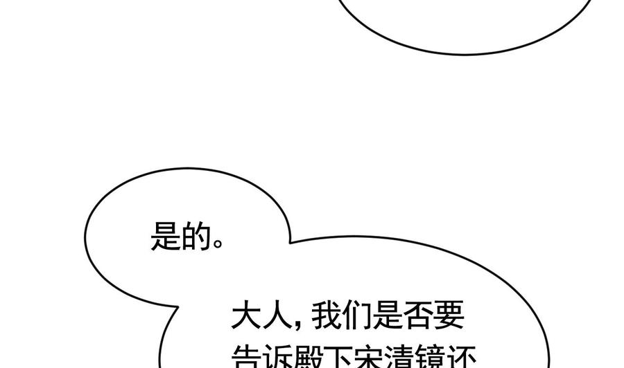 皇弟，莫提刀 - 第60话 宋漫瑶 - 第71张图