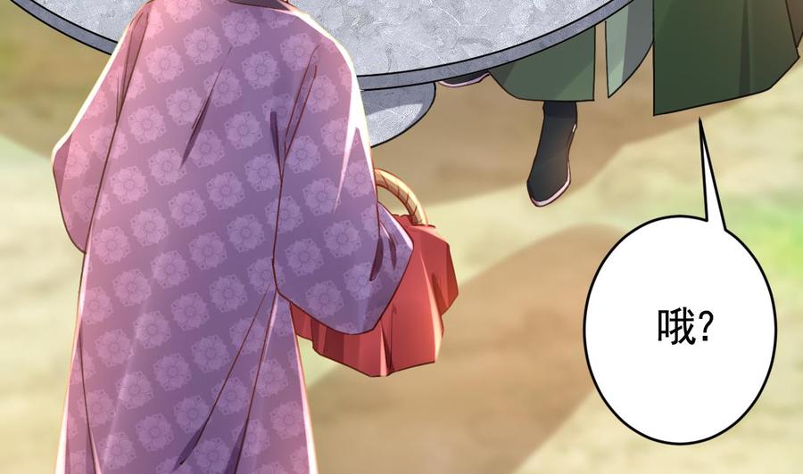 皇弟，莫提刀 - 第60话 宋漫瑶 - 第86张图