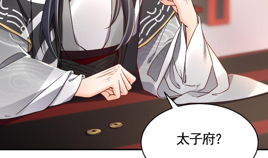 皇弟，莫提刀 - 第60话 宋漫瑶 - 第70张图