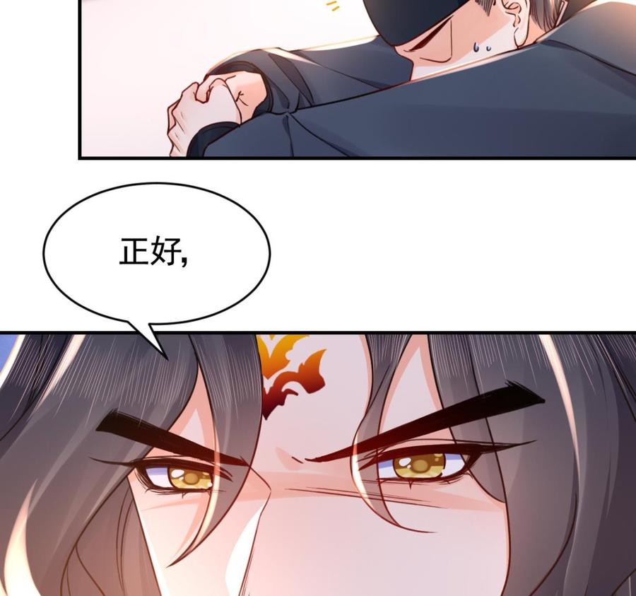 皇弟，莫提刀 - 第60话 宋漫瑶 - 第80张图