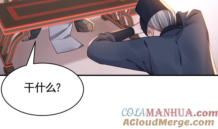 皇弟，莫提刀 - 第60话 宋漫瑶 - 第73张图