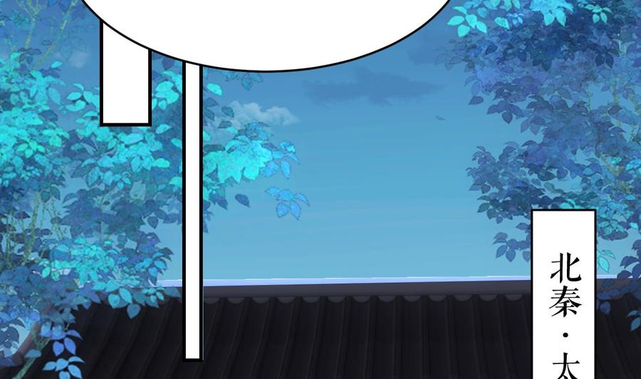 皇弟，莫提刀 - 第60话 宋漫瑶 - 第31张图