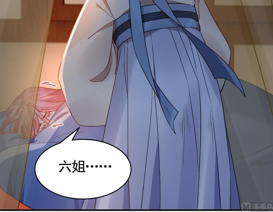 皇弟，莫提刀 - 第60话 宋漫瑶 - 第36张图