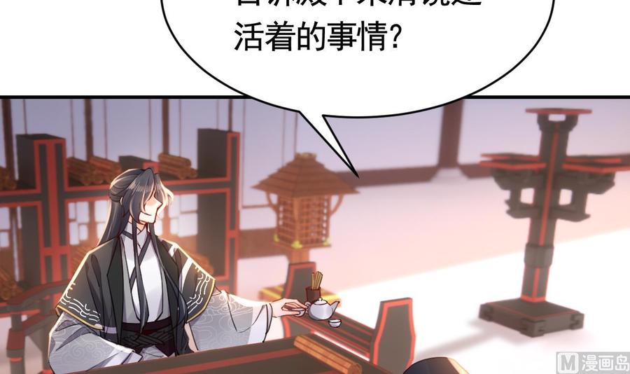 皇弟，莫提刀 - 第60话 宋漫瑶 - 第72张图