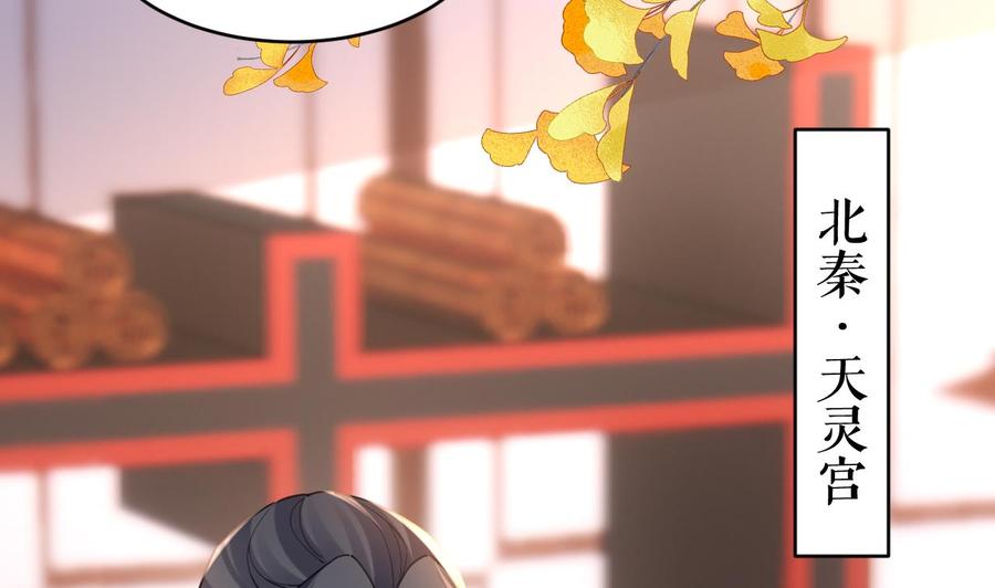 皇弟，莫提刀 - 第60话 宋漫瑶 - 第68张图