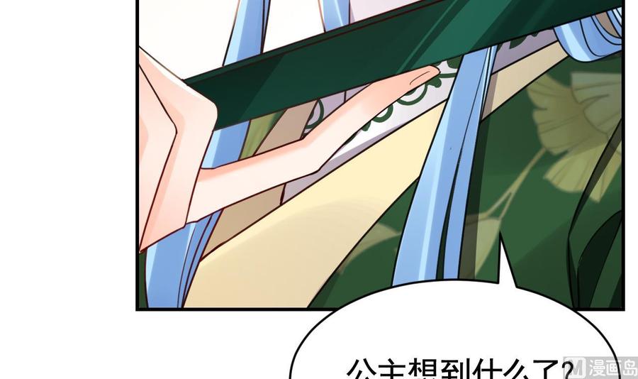 皇弟，莫提刀 - 第60话 宋漫瑶 - 第24张图