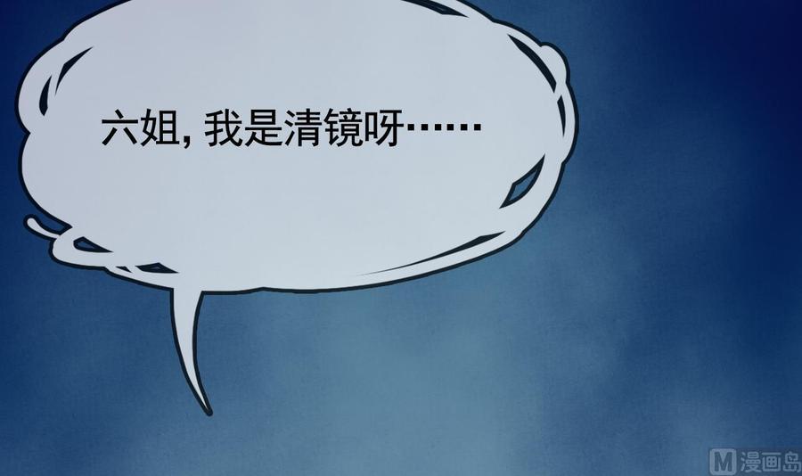 皇弟，莫提刀 - 第60话 宋漫瑶 - 第39张图