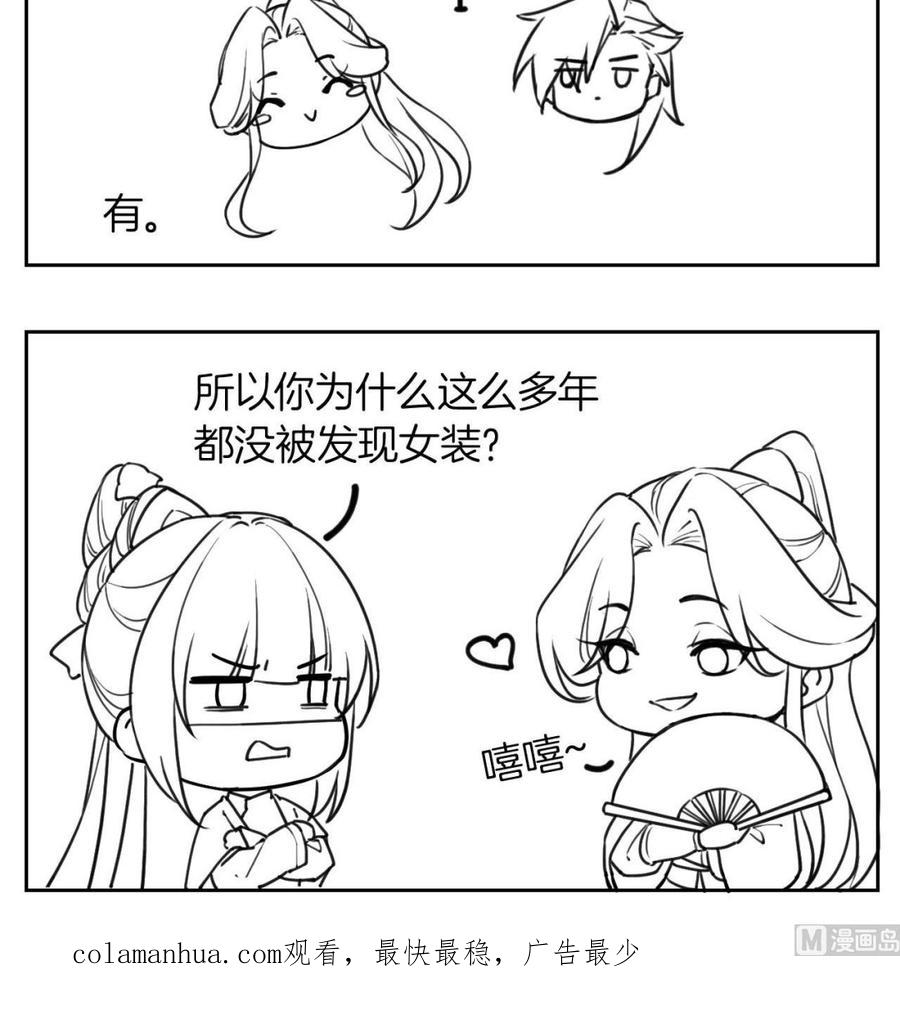 皇弟，莫提刀 - 第60话 宋漫瑶 - 第108张图